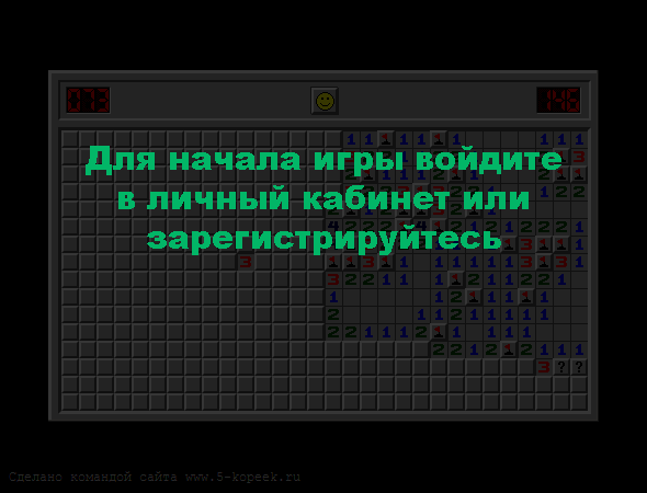 Сапер на деньги от www.5-kopeek.ru Сапер на деньги от www.5-kopeek.ru